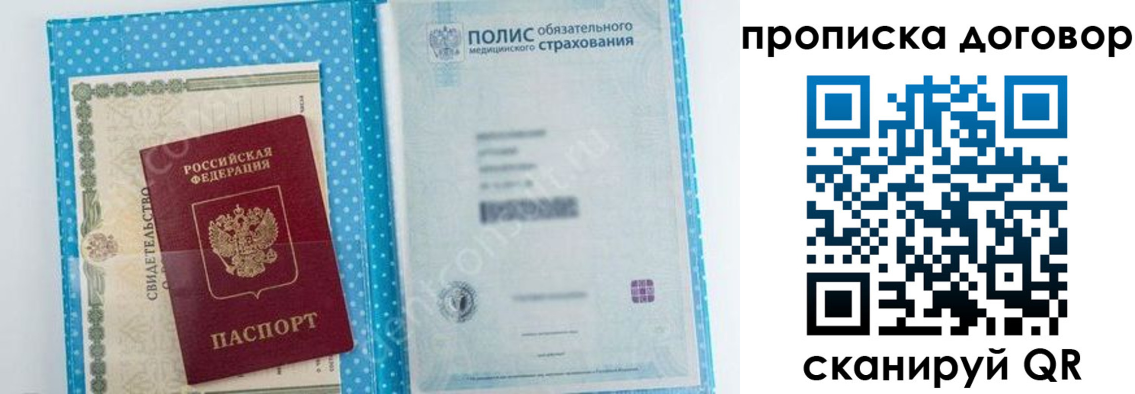 прописка паспорт в Саратовской области