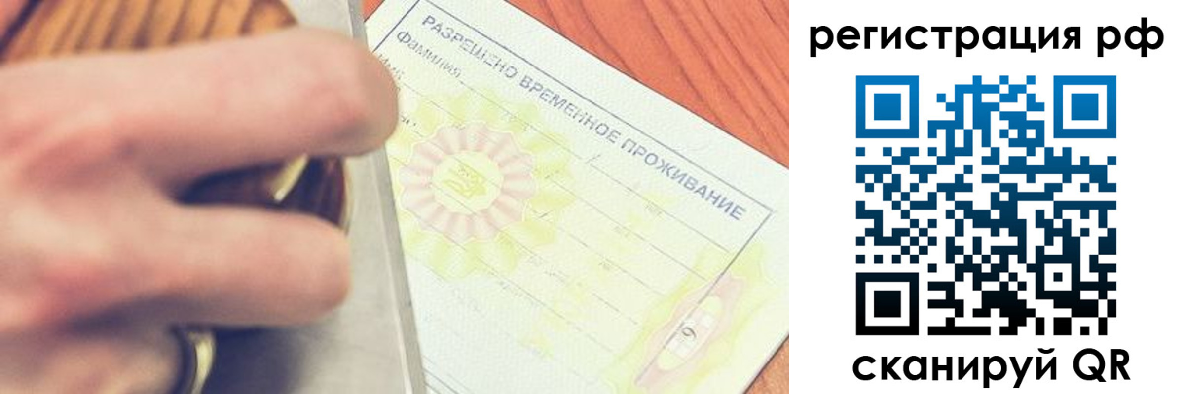 временная регистрация 2025 в Саратовской области