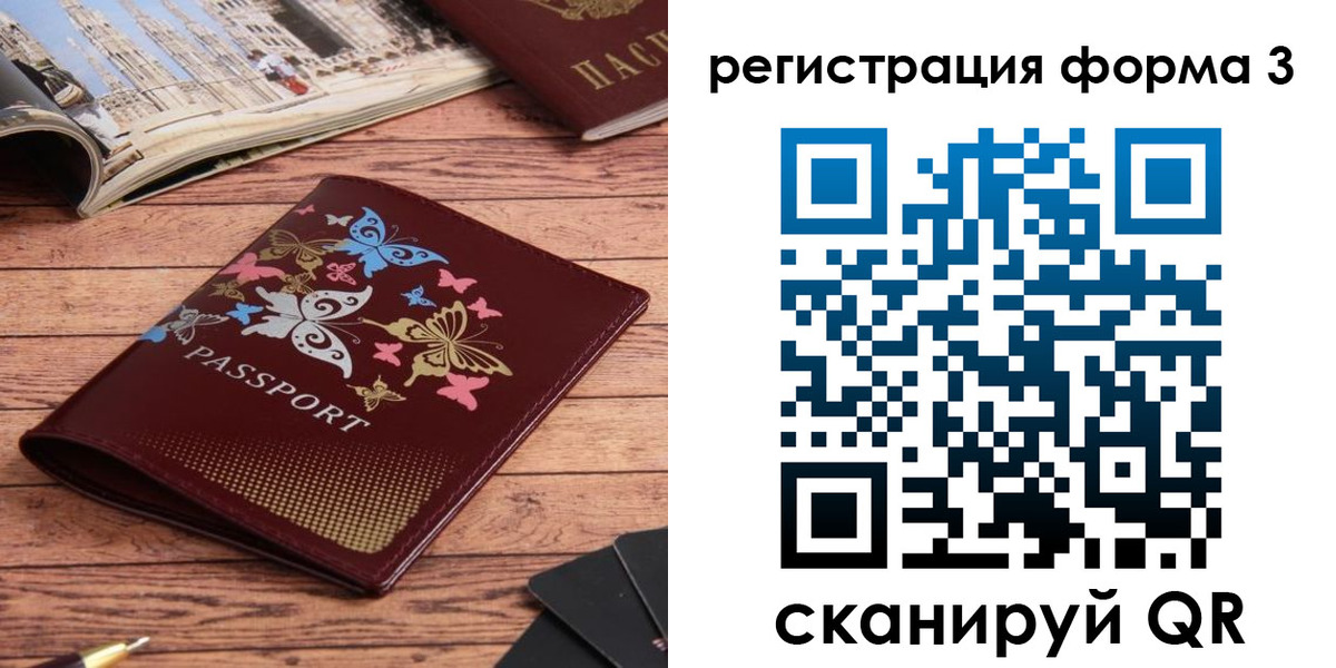 временная регистрация купить в Саратовской области